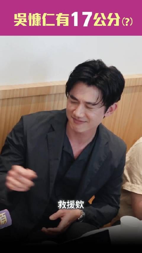 吴慷仁对哪只眼最有自信? 会问还是台媒会问啦,过目不忘的17(?)