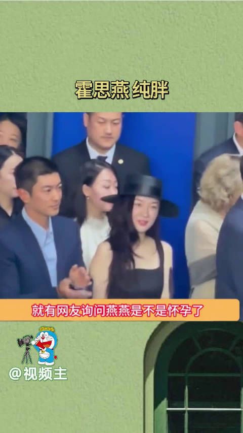 霍思燕肚子又上热搜了,感觉她状态特别好!