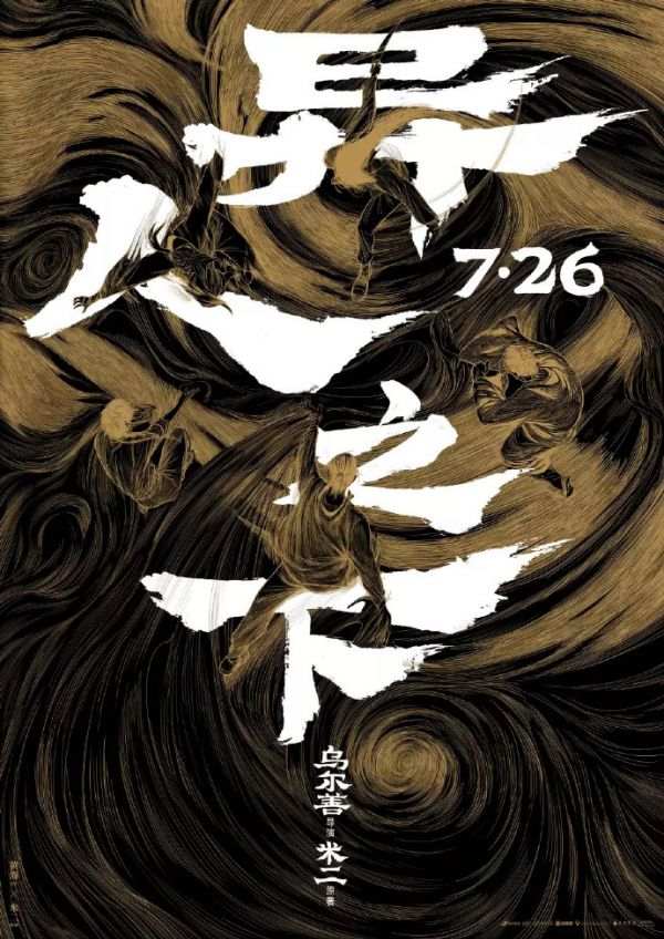 《异人之下》 IMAX场次远低于《死侍与金刚狼》？网友：或许撤档是最好选择