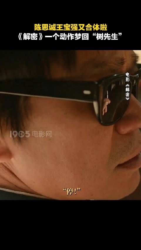 王宝强陈思诚又合体啦!