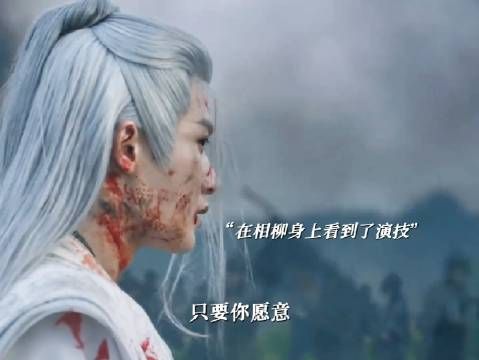 相柳这两段笑演的真好,檀健次将相柳演活了又演s了