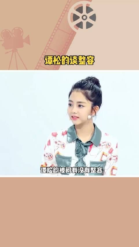 谭松韵被问有没有整容,谭松韵说,她有想过去打美白针…