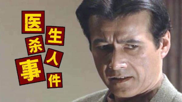 本格倒叙推理神作，草刈正雄客串凶手，经典中的经典！