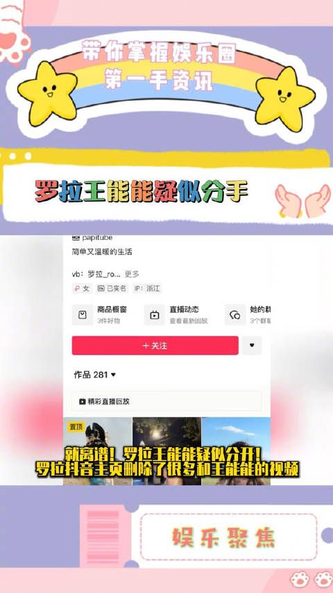 网传罗拉和王能能疑似分手了!