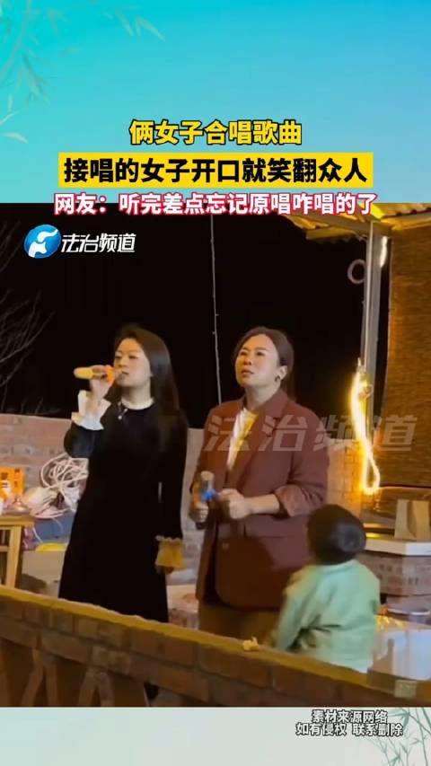 俩女子合唱歌曲,接唱的女子开口就笑翻众人…