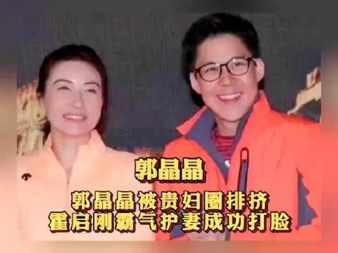 郭晶晶遭遇港圈名媛冷遇,霍启刚挺身而出守护爱妻,一举一动尽显霸气…