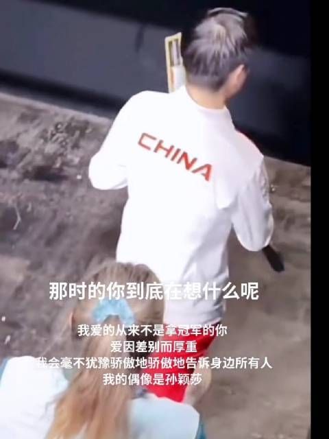 大家都在为何如此支持莎莎?