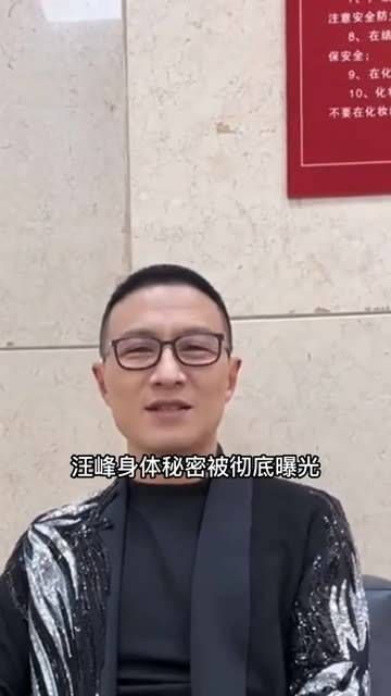 汪峰的身体秘密全面揭露,难怪他经历了三次结婚三次离婚…