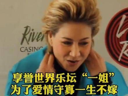 曾是全球闻名的歌坛“大姐大”，丈夫去世后利用冷冻精子诞下了他们的女儿…