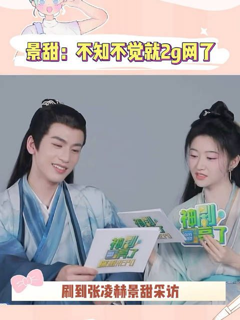 张凌赫:这可是第一个夸我唱歌好听的人