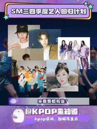 SM的今年后两季艺人回归计划揭晓,裴姐的solo舞台终于要来临了吗?