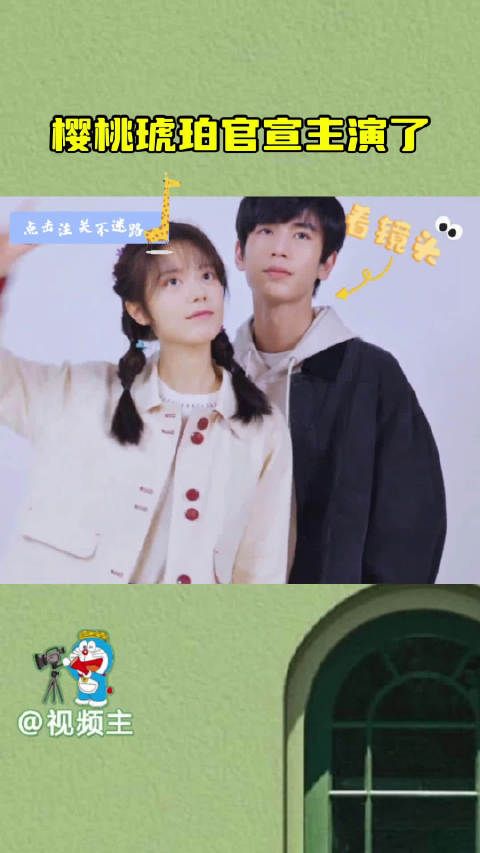 樱桃琥珀官宣主演赵今麦张凌赫,正午阳光的出品一定错不了…