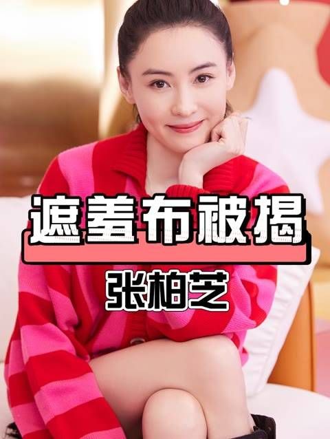 分手23年后,陈晓东揭示了张柏芝鲜为人知的一面…