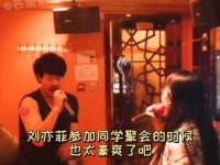 在同学聚会上真是豪爽，与同学们的关系看起来非常融洽呢!