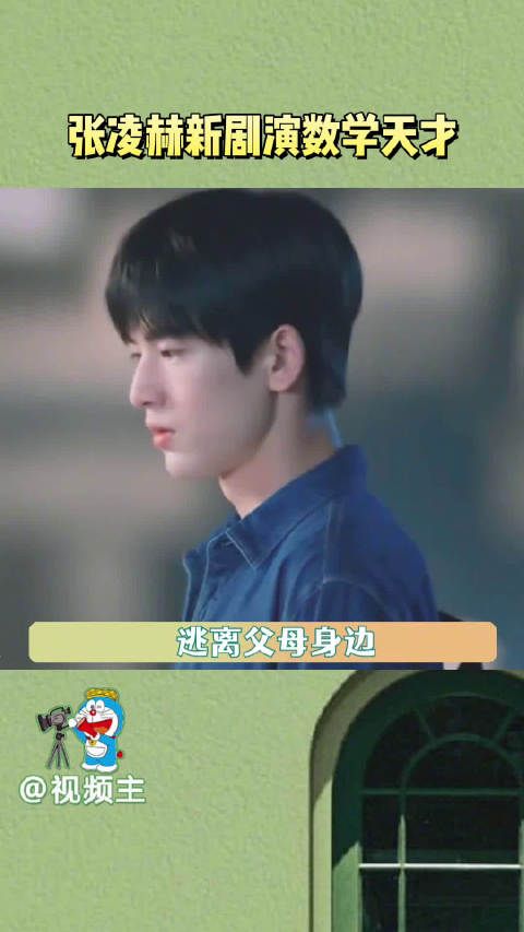 张凌赫说他想演他那个年代的戏,这不就实现了吗…