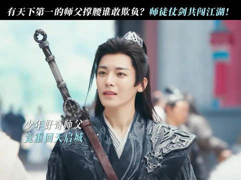 欺负天下第一的徒弟,后果很严重!