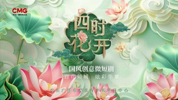 汤公故里,莲香溢四方 清莲亭亭,昆韵亦悠扬 一城一故事…
