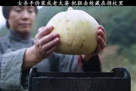 杀手伪装成村妇,把狙击枪藏在拐杖里,殊不知高兴早了