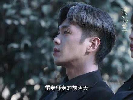 雷鸣啊...事实上,爸爸始终为你感到骄傲...