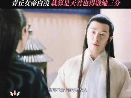 有谁敢招惹那位独一无二的女上神呢?