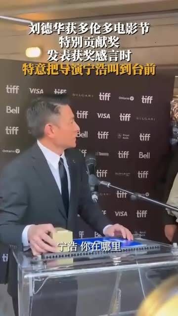 在第48届多伦多国际电影节中,刘德华荣获特别贡献奖项…