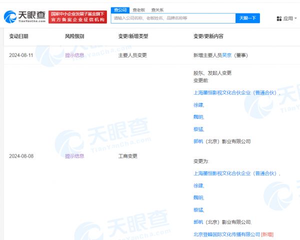 吴京公司入股流浪地球特效公司 新增吴京为公司董事