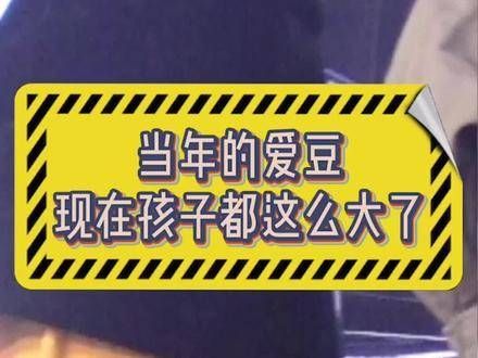 如今的心动偶像们都已为人父母了!
