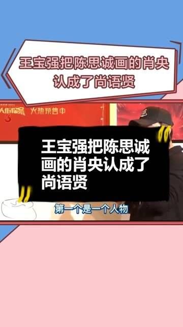 在“你画我猜”游戏中, 本打算画出 扮演的“宋义”…