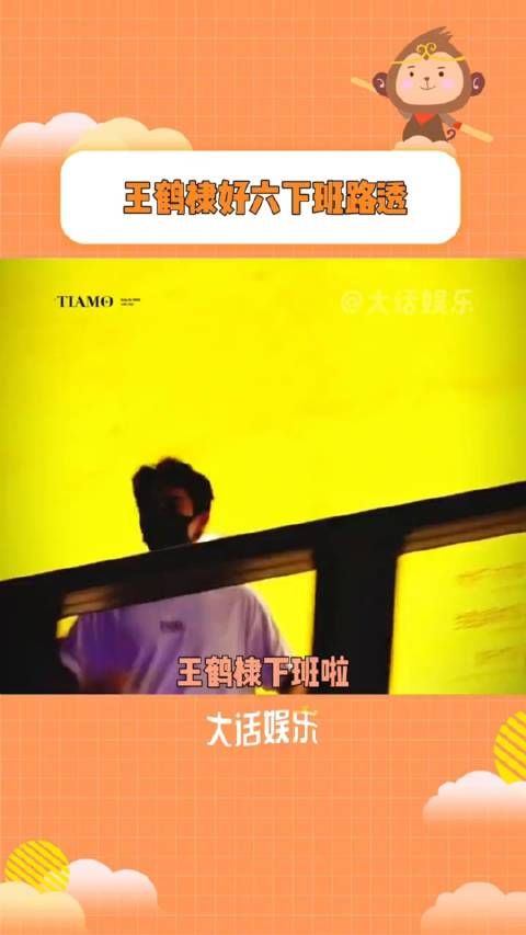 追星人的爱是无解的,但如果是双向奔赴的话就是有解的王鹤棣综艺大奉打更人