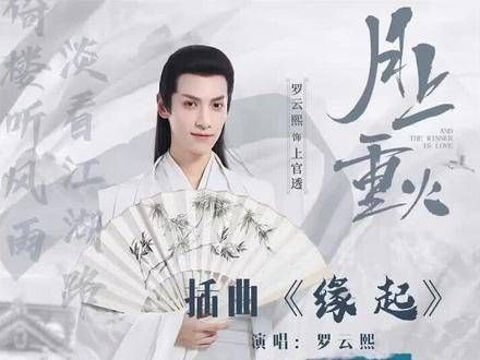 单曲循环中,罗云熙演唱的古风歌曲实在是太契合了,声音美妙动听!