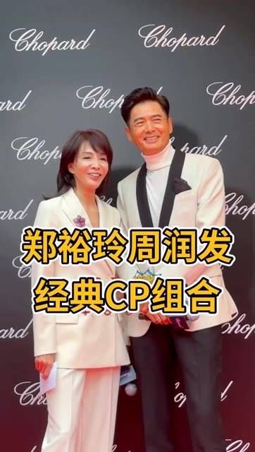 郑裕玲与周润发,80年代的经典组合,他们的重聚就像是一波港剧回忆杀