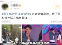 曝光了！黄子韬与徐艺洋已登记，速度竟超过鹿晗和关晓彤…?