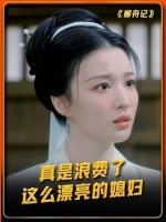 媳妇直言，或许是我觉得自己还没足够迷人