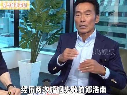 郑浩南在经历婚姻波折后选择释然，感情生活顺其自然，更加专注于事业
