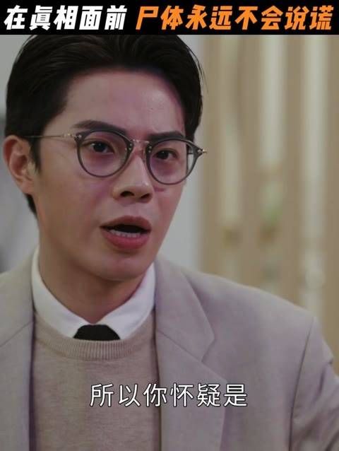 女法医导师神秘逝世,弟子亲自动手剖析探寻事实