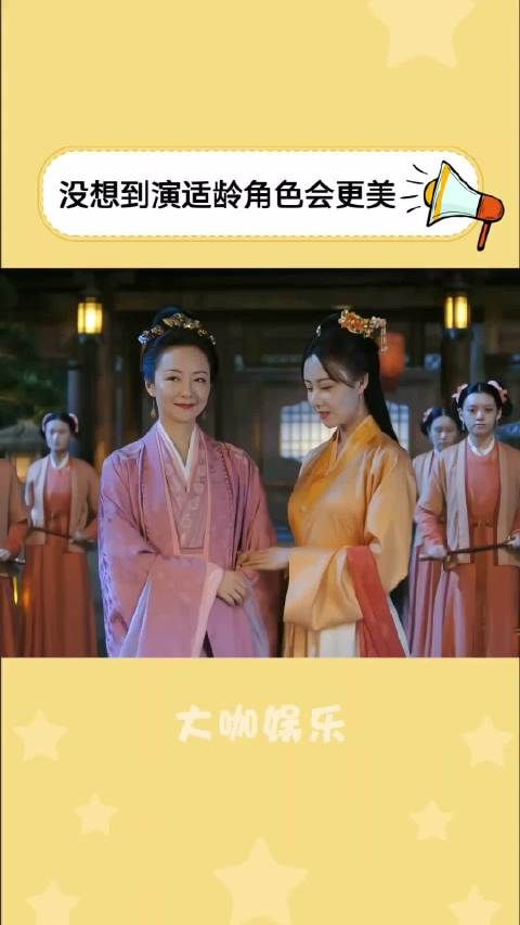 童蕾董璇:出演适龄角色,更贴近原著