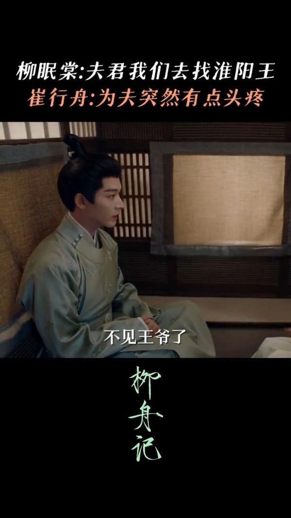柳眠棠要去见淮阳王告状已经够棘手了，结果又碰到了见过王爷真面的商会请命