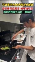 干饭哥回家后给家人炒菜做饭