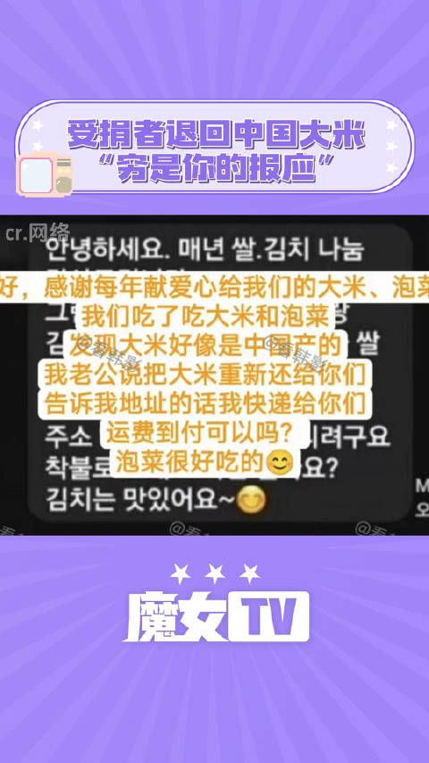 韩网热议：韩国受捐者退回中国产大米 韩国网友回怼：穷就是你的报应