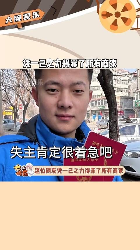 小哥你真是该,凭一己之力得罪了所有商家