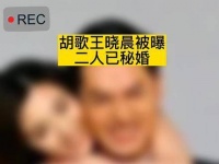 据网络传闻，两人已经悄悄登记结婚，预计不久将会正式公布消息