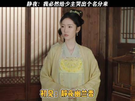 小夭与涂山璟的大喜之日,静夜定要坐首席