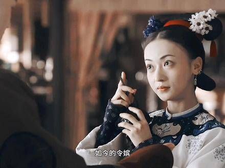 假如当年你答应了奴才的婚事请求,如今的令嫔,恐怕已成为傅恒的夫人了