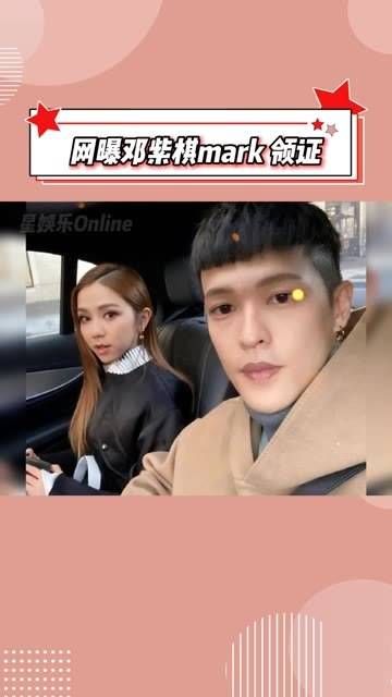 网传邓紫棋与男友mark已登记步入婚姻殿堂!如果是真的那就送上祝福吧