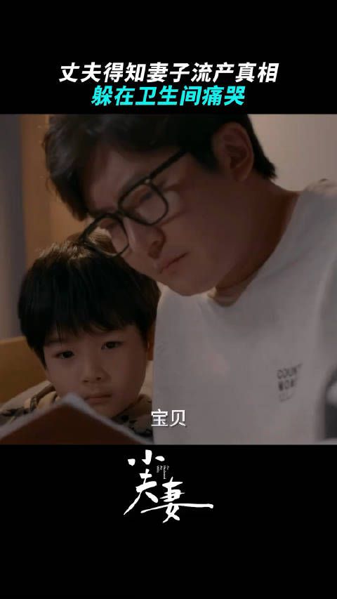 小夫妻还是太全面了 离婚后才发现误会了前妻,追悔莫及还有复合的可能吗?