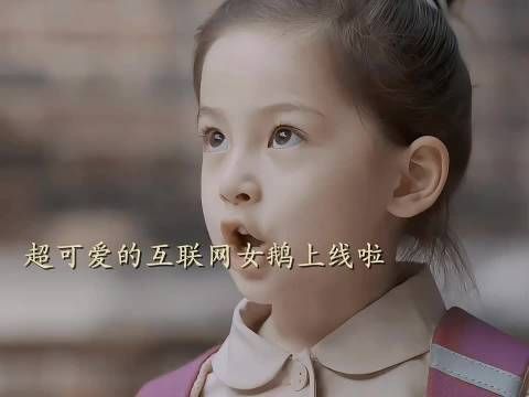 方太初简直就是梦中情娃,太可爱啦…
