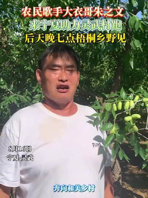 8月16日,农民歌手“大衣哥”朱之文来到宁夏灵武市…