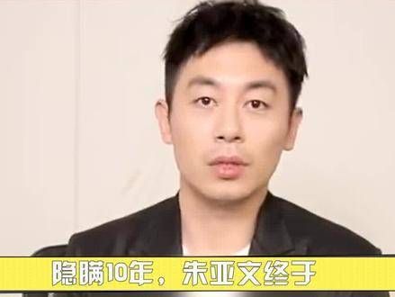 经过十年的秘密,朱亚文最终揭示了他与刘亦菲的关系…