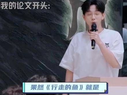 果然,“行走的鱼”作为披哥的优秀毕业作品…