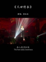 所有的邂逅，最终都将分离，只是诀别的形式各异罢了